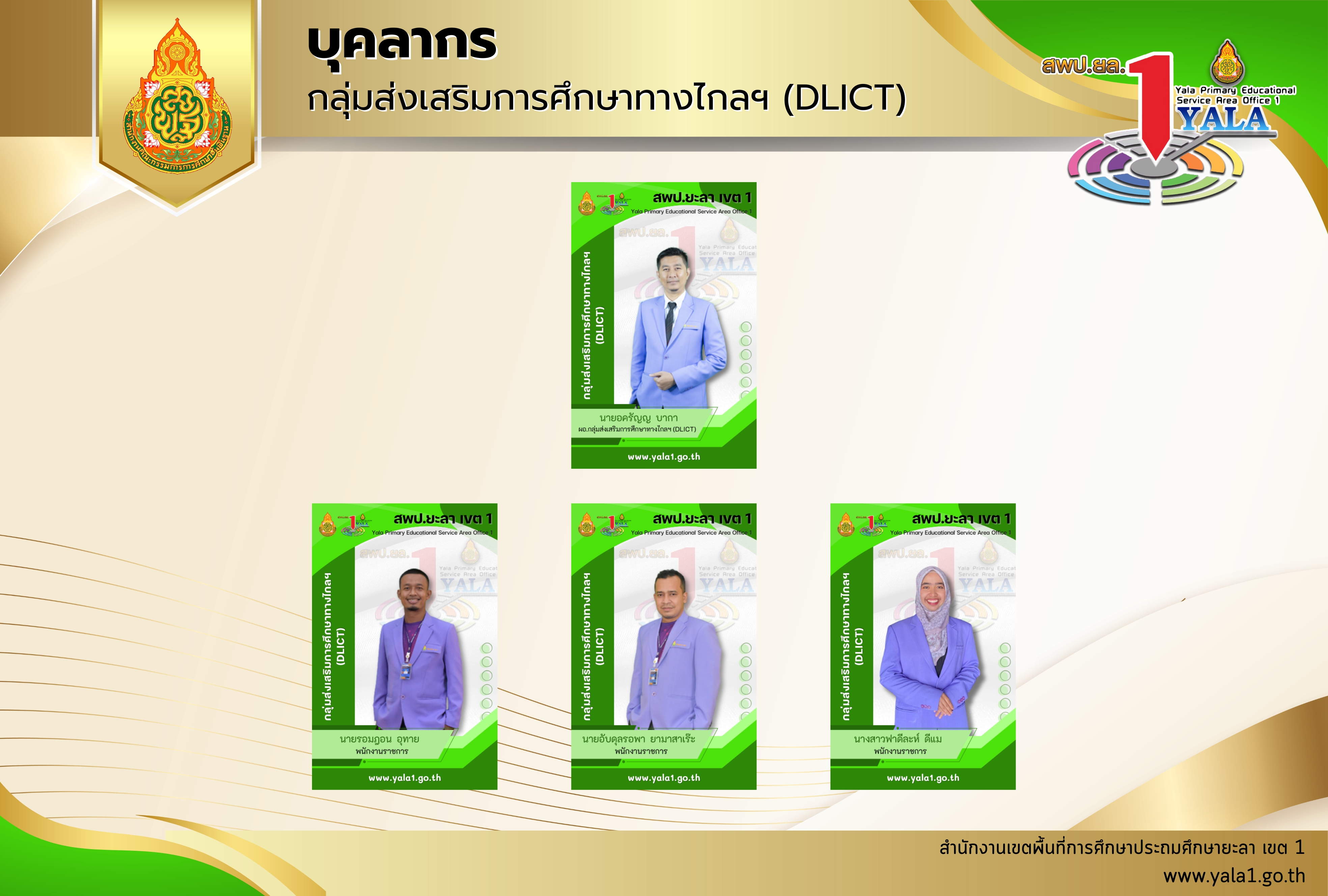 บุคลากร