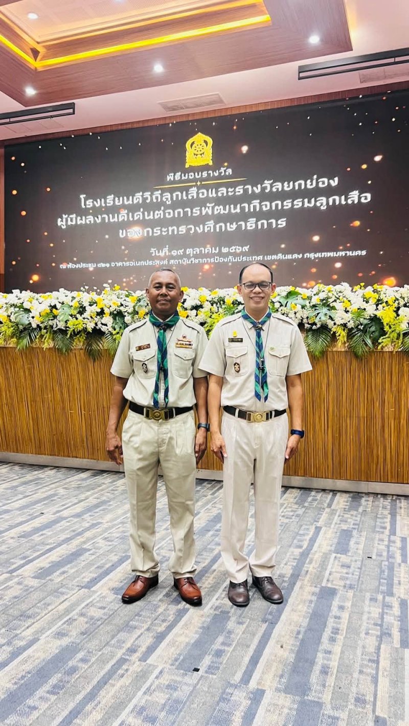  โรงเรียนบ้านเบอเส้งรับรางวัลโรงเรียนดีวิถีลูกเสือ ประจำปี 2569 