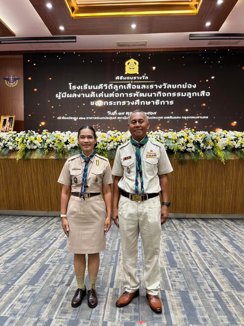  โรงเรียนบ้านเบอเส้งรับรางวัลโรงเรียนดีวิถีลูกเสือ ประจำปี 2569 