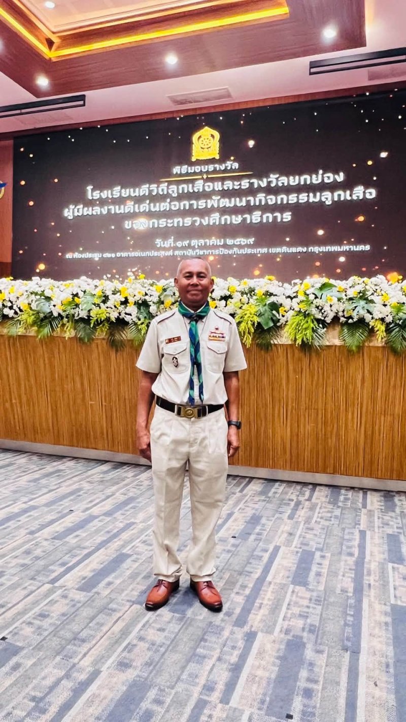  โรงเรียนบ้านเบอเส้งรับรางวัลโรงเรียนดีวิถีลูกเสือ ประจำปี 2569 