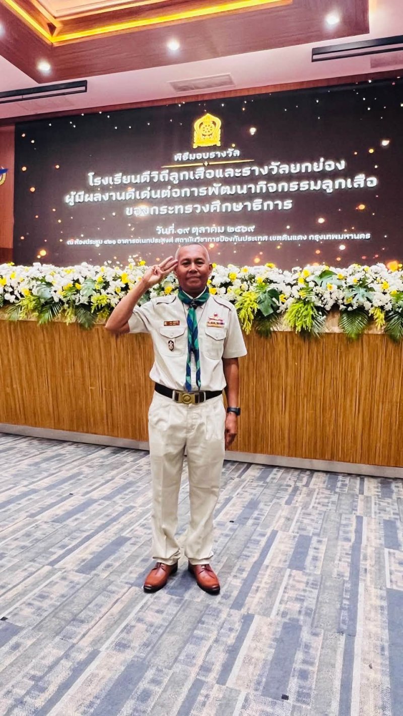  โรงเรียนบ้านเบอเส้งรับรางวัลโรงเรียนดีวิถีลูกเสือ ประจำปี 2569 