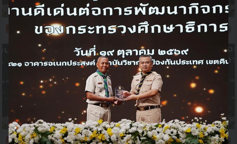 โรงเรียนบ้านเบอเส้งรับรางวัลโรงเรียนดีวิถีลูกเสือ ประจำปี 2569 