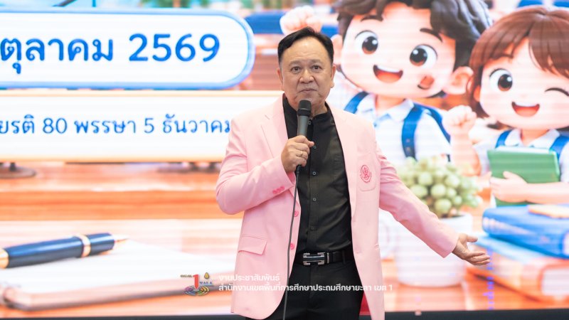 สพป.ยะลา เขต 1 รวมพลังผู้บริหาร–ครู เตรียมพร้อมเปิดภาคเรียนที่ 2/2569 ขับเคลื่อนคุณภาพการศึกษาสู่ปีงบประมาณ 2570