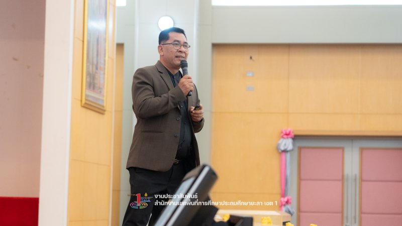 สพป.ยะลา เขต 1 รวมพลังผู้บริหาร–ครู เตรียมพร้อมเปิดภาคเรียนที่ 2/2569 ขับเคลื่อนคุณภาพการศึกษาสู่ปีงบประมาณ 2570