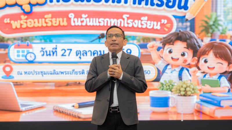 สพป.ยะลา เขต 1 รวมพลังผู้บริหาร–ครู เตรียมพร้อมเปิดภาคเรียนที่ 2/2569 ขับเคลื่อนคุณภาพการศึกษาสู่ปีงบประมาณ 2570