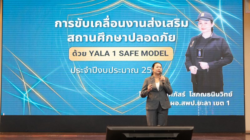 สพป.ยะลา เขต 1 รวมพลังผู้บริหาร–ครู เตรียมพร้อมเปิดภาคเรียนที่ 2/2569 ขับเคลื่อนคุณภาพการศึกษาสู่ปีงบประมาณ 2570