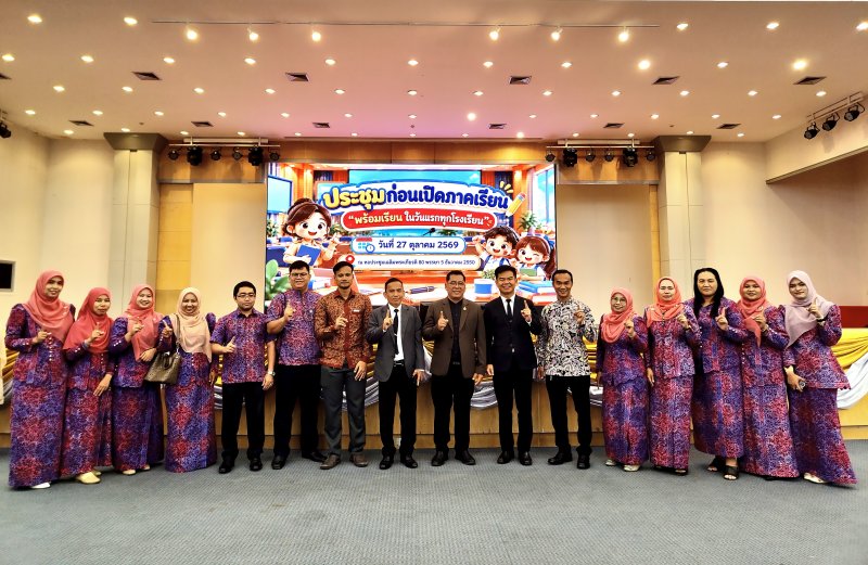 เข้าร่วมการประชุมก่อนเปิดภาคเรียนที่ 2 ปีการศึกษา 2569 จัดโดยสำนักงานเขตพื้นที่การศึกษาประถมศึกษายะลา เขต 1 ณ มหาวิทยาลัยราชภัฏยะลา