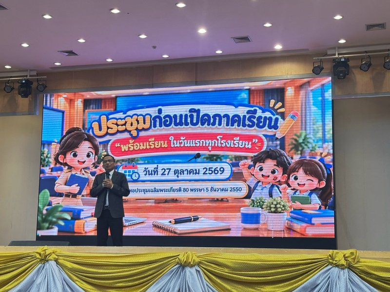 เข้าร่วมการประชุมก่อนเปิดภาคเรียนที่ 2 ปีการศึกษา 2569 จัดโดยสำนักงานเขตพื้นที่การศึกษาประถมศึกษายะลา เขต 1 ณ มหาวิทยาลัยราชภัฏยะลา