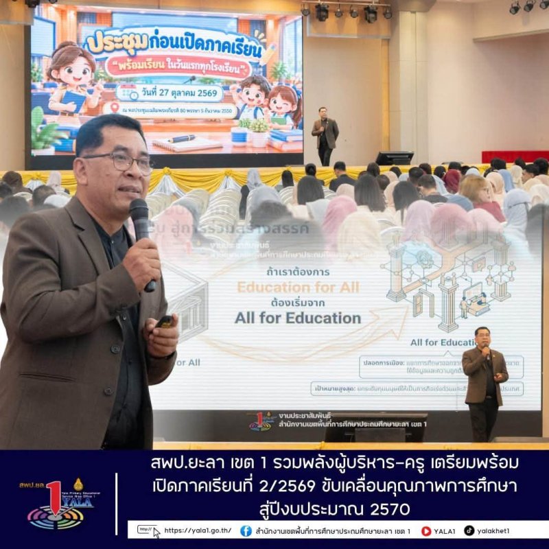 ผู้บริหาร–ครู โรงเรียนบ้านปอเยาะ ประชุมเตรียมพร้อมเปิดภาคเรียนที่ 2/2569 ขับเคลื่อนคุณภาพการศึกษาสู่ปีงบประมาณ 2570 
